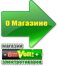 omvolt.ru Машинки для чипсов в Сухой Лог